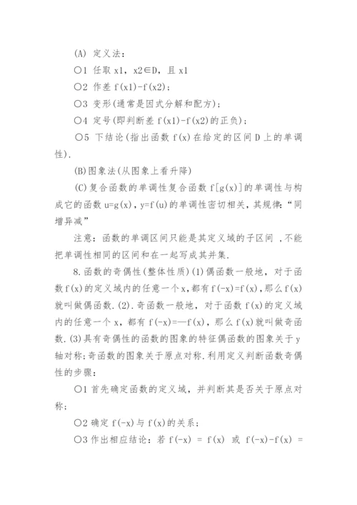 人教版高中数学必修一知识点规纳数学公式大全_1.docx