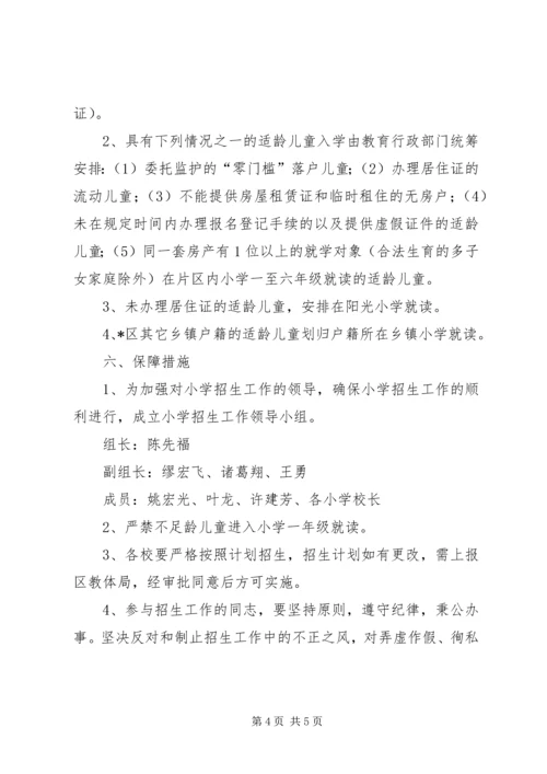 体育局招生工作意见.docx