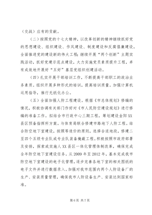 人防办目标执行工作报告.docx