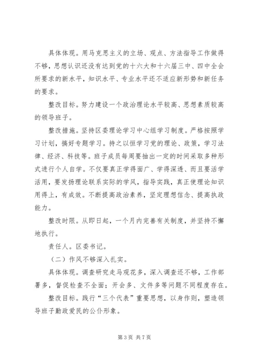 领导班子先进性教育第三阶段整改方案.docx