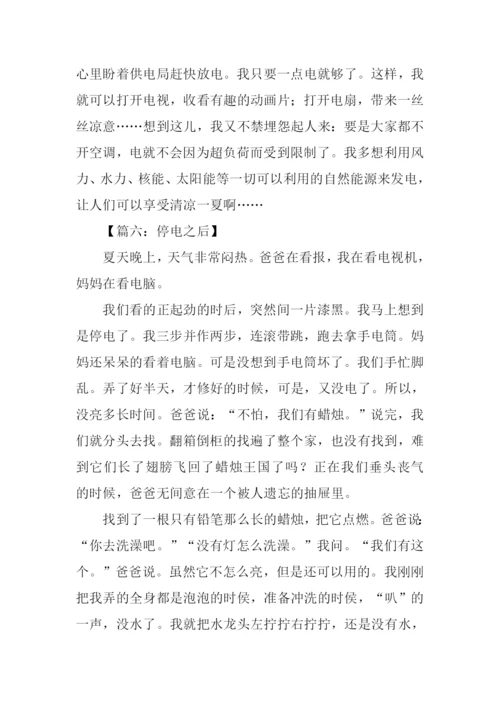 停电以后作文500字.docx
