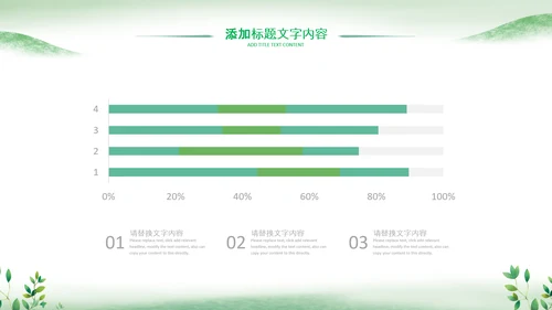 绿色春天森林小苗生长发芽植树造林ppt模板