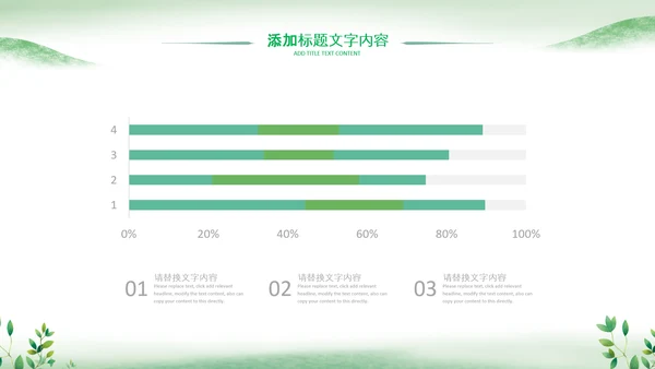 绿色春天森林小苗生长发芽植树造林ppt模板