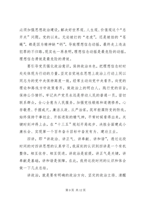 关于五个必讲对照检查材料.docx