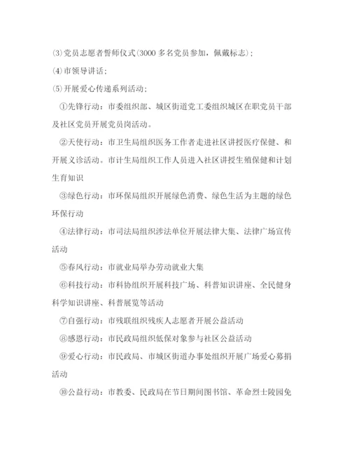 精编之社区五一劳动节活动策划方案.docx