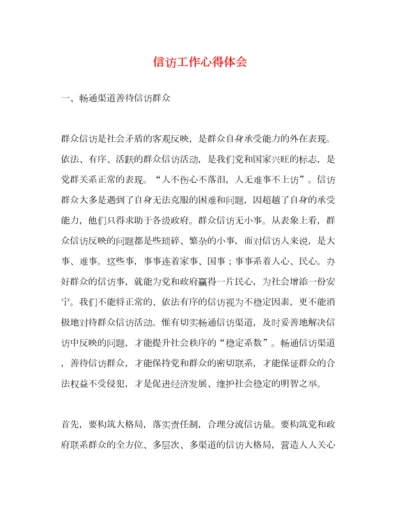 2023年信访工作心得体会.docx