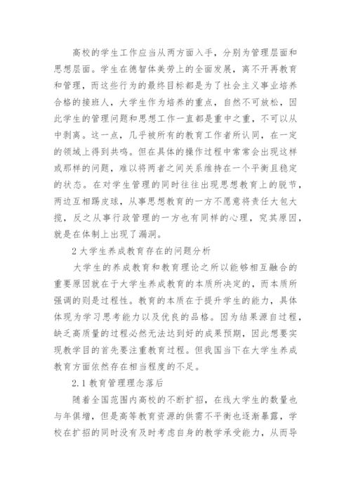 再谈大学生的养成教育论文.docx
