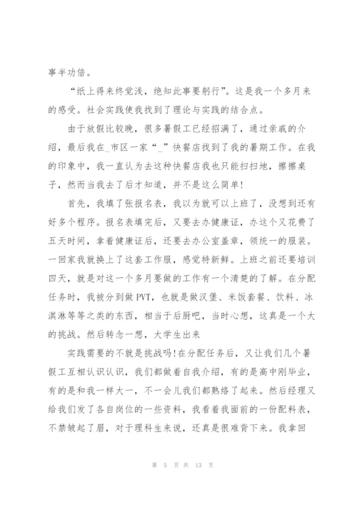 暑期社会实践活动反思总结2021.docx