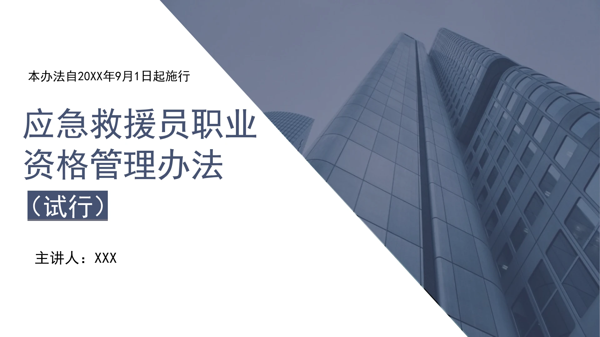 学习解读2026年3月《应急救援员职业资格管理办法（试行）》PPT课件