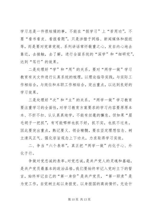 副县长在县委中心组“两学一做”学习教育第二次专题学习会上的发言.docx