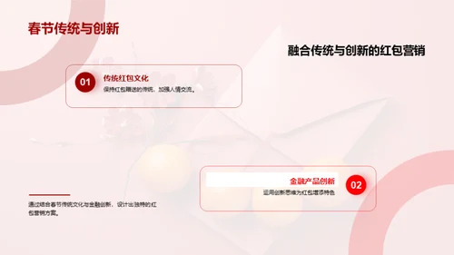 春节金融营销攻略