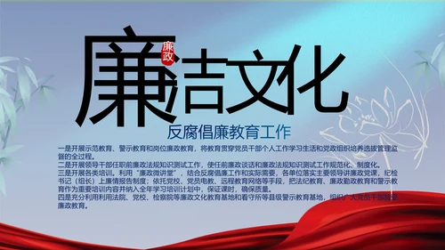蓝色大气党建廉政述职报告动态PPT