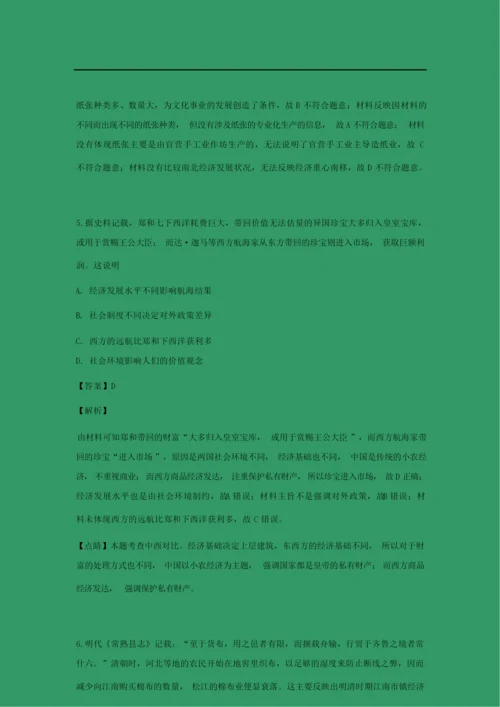【历史】河南省部分重点高中2020届高三上学期第一次月考试题(解析版)110424.docx