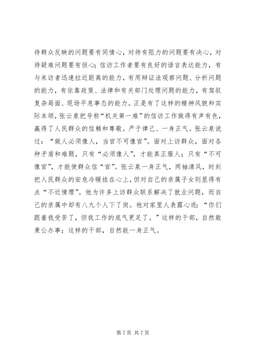 在构建和谐社会中体现先进性 (4).docx