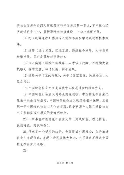 学习十八大精神提纲.docx