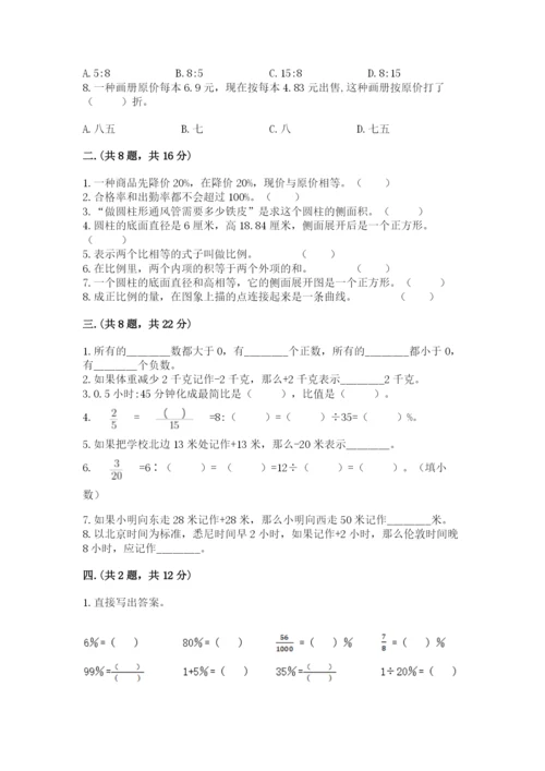 西师大版数学小升初模拟试卷带答案（黄金题型）.docx