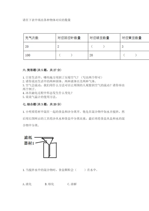 教科版小学三年级上册科学期末测试卷附答案【培优b卷】.docx
