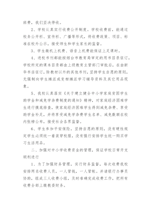 学校财务自查报告.docx