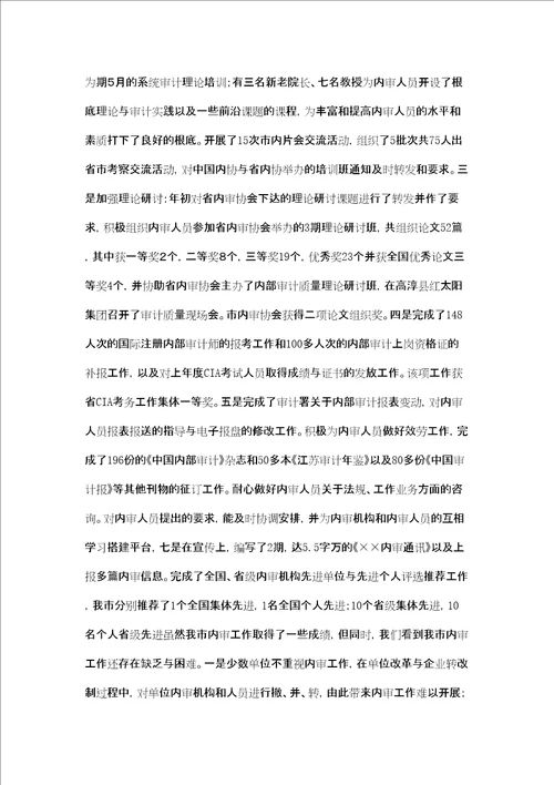 内审协会工作总结及计划