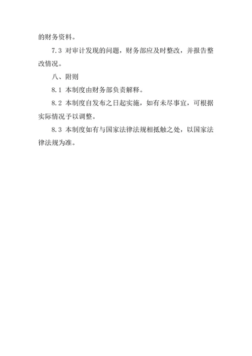 影视广告公司财务管理制度