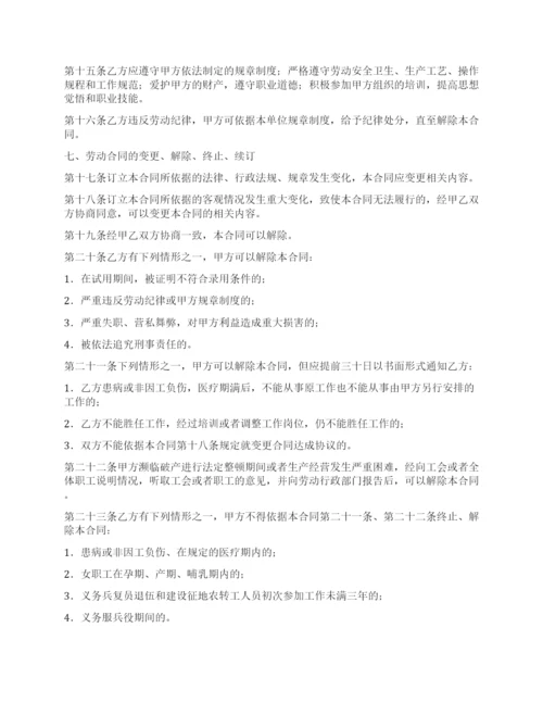 劳动合同模板锦集5篇.docx