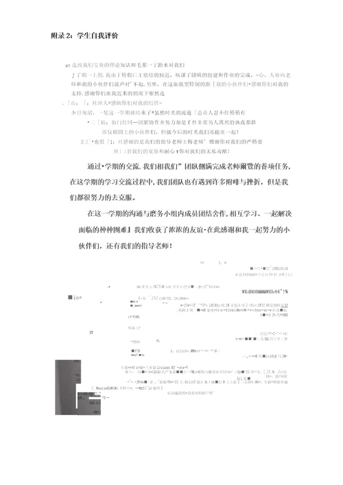 “项目导入,任务驱动教学法的实施报告