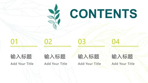 黄绿清新树叶标本PPT模板