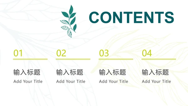 黄绿清新树叶标本PPT模板