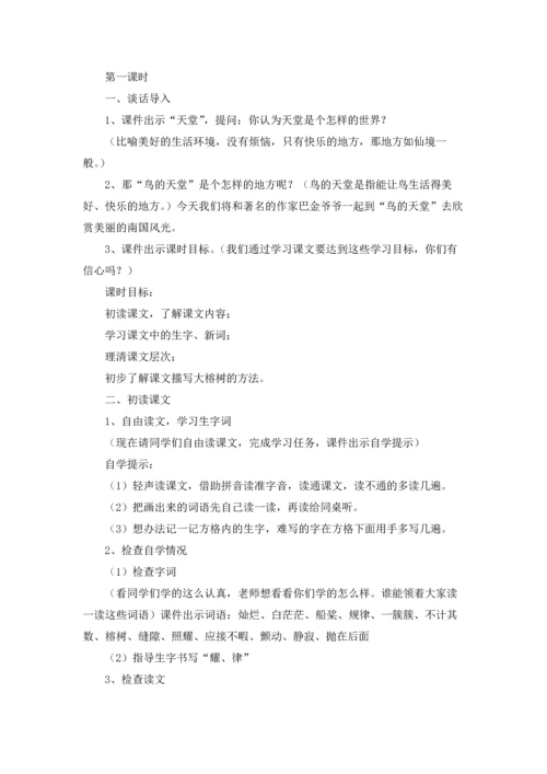 关于鸟的天堂教案7篇.docx