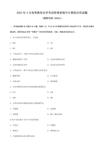 管理系统中计算机应用试题和答案.docx