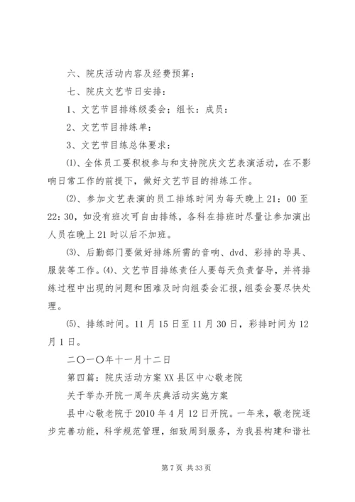 院庆活动实施方案.docx