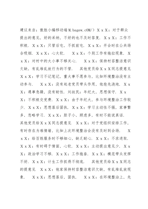 对支部成员个人的意见和建议【8篇】.docx