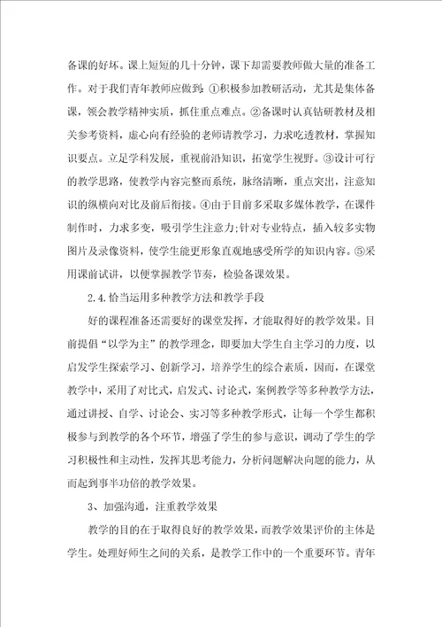 高校教师评职称工作总结范文3篇