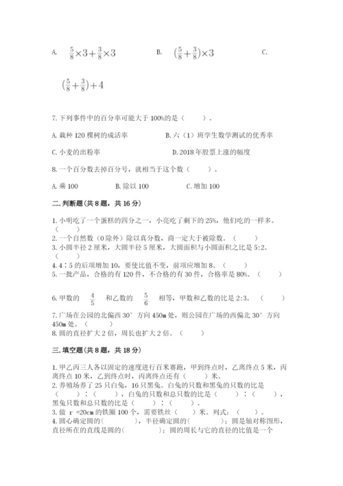 2022人教版六年级上册数学期末卷及一套答案.docx