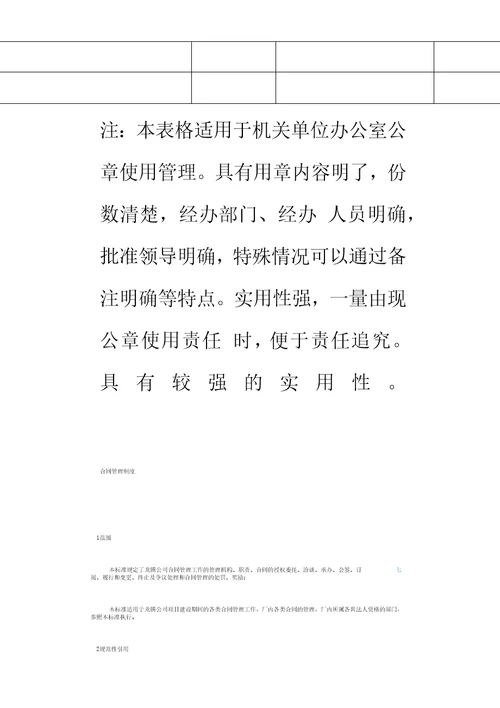 机关单位公章使用登记表