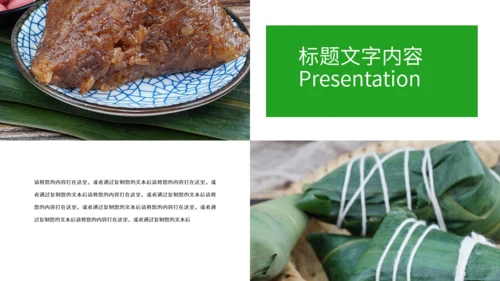 万粽期待端午节通用PPT模板