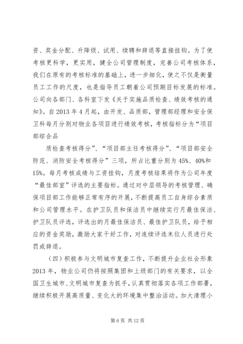 季度生产经营工作会议汇报材料 (2).docx