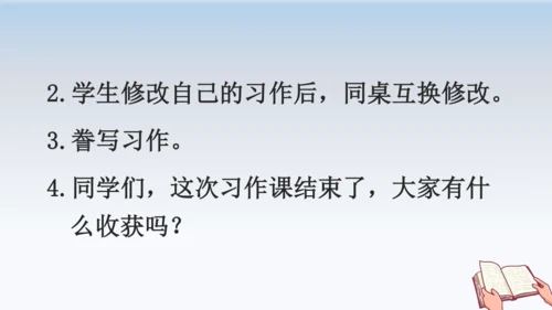 部编版语文五年级上册习作六 我想对您说  教学课件（2课时）