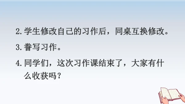部编版语文五年级上册习作六 我想对您说  教学课件（2课时）