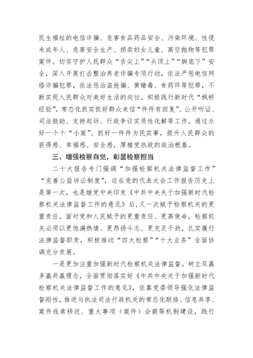 20230404：检察院系统学习党的二十大精神培训班心得体会汇编（3篇）.docx
