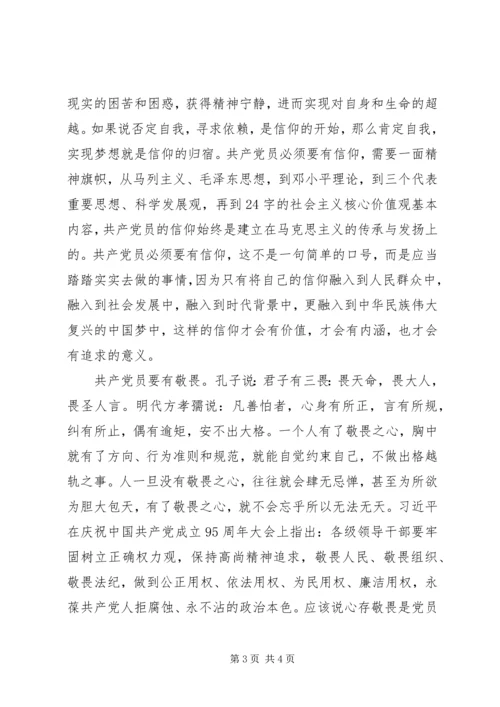 学习十八届六中全会精神征文：坚定理想信念做合格共产党员 (2).docx