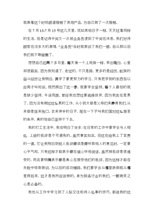 暑假社会实践心得体会范文合集十篇