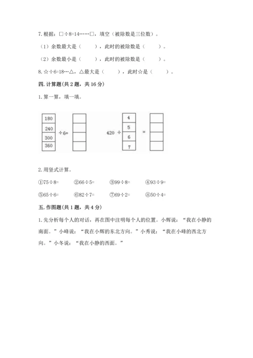人教版三年级下册数学期中测试卷及1套参考答案.docx