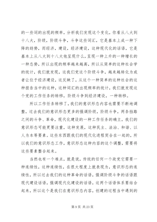 做好新形势下的意识形态工作应处理好三个关系 (3).docx