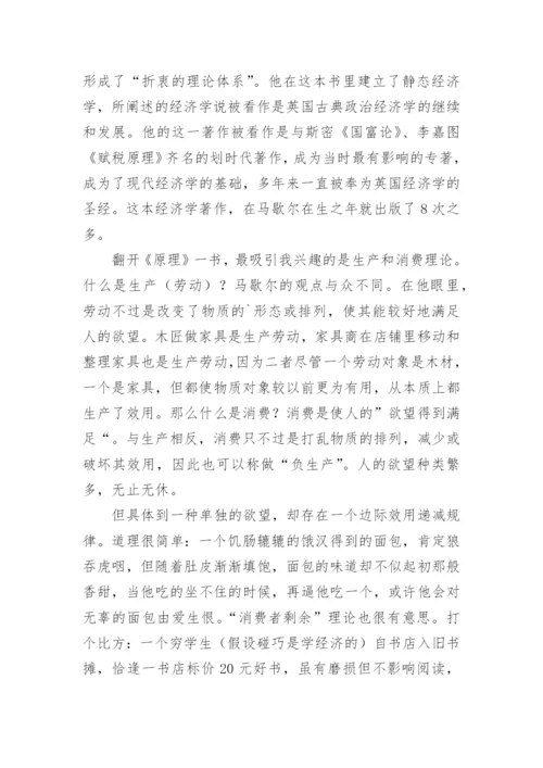 经济学论文的读书笔记.docx