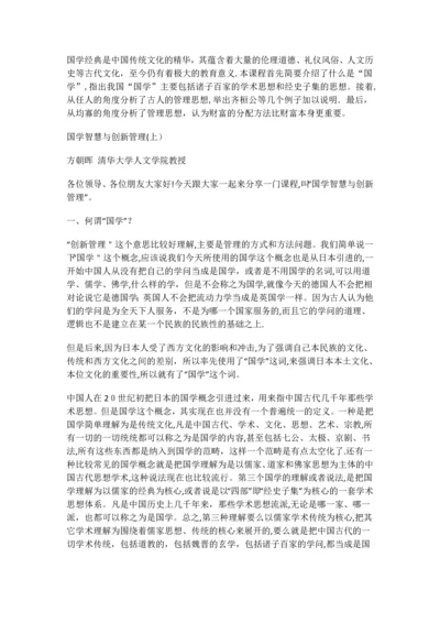 国学智慧与创新管理.docx