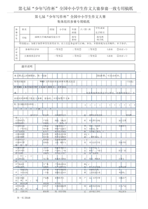 作文大赛专用稿纸