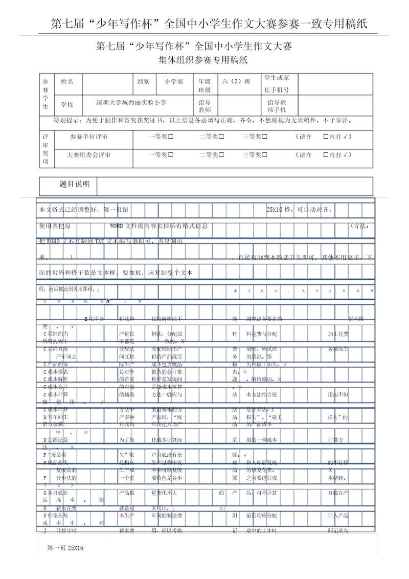 作文大赛专用稿纸