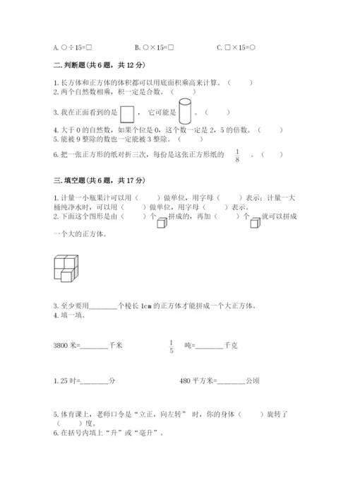 人教版数学五年级下册期末测试卷汇总.docx