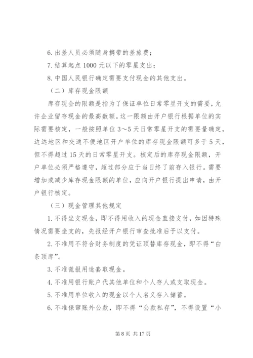 企业现金管理制度大全.docx